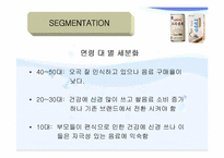 [마케팅분석]아침햇살의 성공요인과 오곡음료의 실패요인분석-19