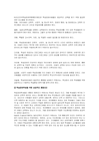[교육학개론]통합교육의 정의와 효과적인 통합교육 지도요건-3