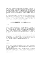 [교육학개론]통합교육의 정의와 효과적인 통합교육 지도요건-5