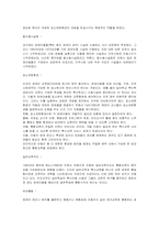 [교육학개론]통합교육의 정의와 효과적인 통합교육 지도요건-6