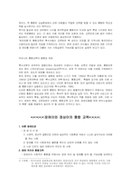 [교육학개론]통합교육의 정의와 효과적인 통합교육 지도요건-7
