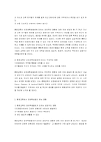 [교육학개론]통합교육의 정의와 효과적인 통합교육 지도요건-11