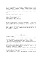 [교육학개론]통합교육의 정의와 효과적인 통합교육 지도요건-12