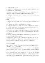 [교육학개론]통합교육의 정의와 효과적인 통합교육 지도요건-13