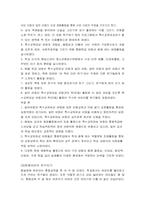 [교육학개론]통합교육의 정의와 효과적인 통합교육 지도요건-14