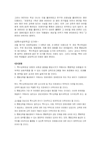 [교육학개론]통합교육의 정의와 효과적인 통합교육 지도요건-15