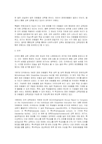 [교육학개론]통합교육의 정의와 효과적인 통합교육 지도요건-17
