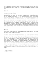 [교육학개론]프랑스의 자녀교육의 특징-2