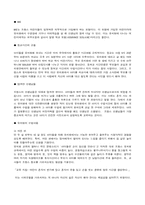 [교육학개론]프랑스의 자녀교육의 특징-4