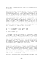 [법학개론]국가인권위원회 설립 과정 및 현 상황-5