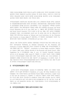 [법학개론]국가인권위원회 설립 과정 및 현 상황-6