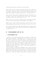 [법학개론]국가인권위원회 설립 과정 및 현 상황-8