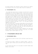 [법학개론]국가인권위원회 설립 과정 및 현 상황-9