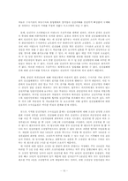 [법학개론]국가인권위원회 설립 과정 및 현 상황-13
