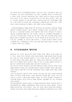 [법학개론]국가인권위원회 설립 과정 및 현 상황-14