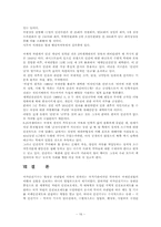 [법학개론]국가인권위원회 설립 과정 및 현 상황-16