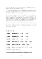 [법학개론]국가인권위원회 설립 과정 및 현 상황-18