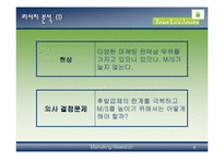 [소비자행동분석]뚜레주르의 소비자만족도 조사-9