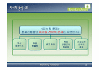 [소비자행동분석]뚜레주르의 소비자만족도 조사-10