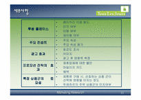 [소비자행동분석]뚜레주르의 소비자만족도 조사-11