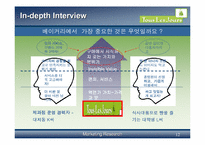 [소비자행동분석]뚜레주르의 소비자만족도 조사-12