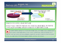 [소비자행동분석]뚜레주르의 소비자만족도 조사-18