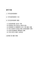 [법학개론]국가인권위원회의 활동-2
