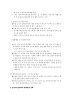 [법학개론]국가인권위원회의 활동-9