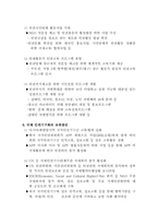 [법학개론]국가인권위원회의 활동-10