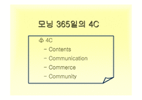 [인터넷서점]모닝365의 마케팅사례 분석-3
