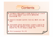 [인터넷서점]모닝365의 마케팅사례 분석-4