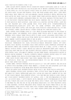 [전통문화재]해서지방의 탈춤에대하여(봉산,강령,은율탈춤)-2