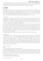 [전통문화재]해서지방의 탈춤에대하여(봉산,강령,은율탈춤)-3