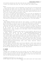 [전통문화재]해서지방의 탈춤에대하여(봉산,강령,은율탈춤)-4