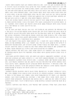 [전통문화재]해서지방의 탈춤에대하여(봉산,강령,은율탈춤)-5