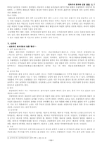 [전통문화재]해서지방의 탈춤에대하여(봉산,강령,은율탈춤)-6