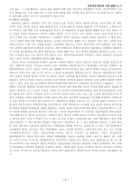 [전통문화재]해서지방의 탈춤에대하여(봉산,강령,은율탈춤)-7