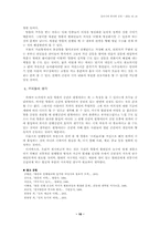 [전통문화재]민속극의 연행현장과 연행방식-16