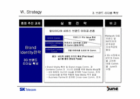 [마케팅분석]SK텔레콤의 `준(June)`의 마케팅전략분석-18