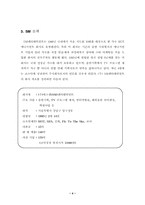 [메니지먼트산업]SM엔터테인먼트의 마케팅전략분석-4