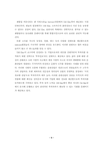 [메니지먼트산업]SM엔터테인먼트의 마케팅전략분석-6
