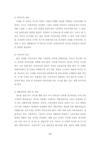[메니지먼트산업]SM엔터테인먼트의 마케팅전략분석-8