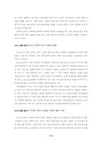 [메니지먼트산업]SM엔터테인먼트의 마케팅전략분석-12