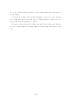[메니지먼트산업]SM엔터테인먼트의 마케팅전략분석-13