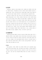 [메니지먼트산업]SM엔터테인먼트의 마케팅전략분석-18