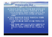[마케팅분석]KT의 무선인터넷 네스팟(Nespot)의 마케팅전략분석 및 대안-4