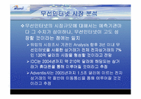 [마케팅분석]KT의 무선인터넷 네스팟(Nespot)의 마케팅전략분석 및 대안-6