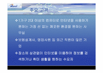 [마케팅분석]KT의 무선인터넷 네스팟(Nespot)의 마케팅전략분석 및 대안-12