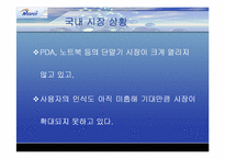 [마케팅분석]KT의 무선인터넷 네스팟(Nespot)의 마케팅전략분석 및 대안-18