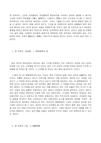 [동양철학]한비자의 생애와 사상-3